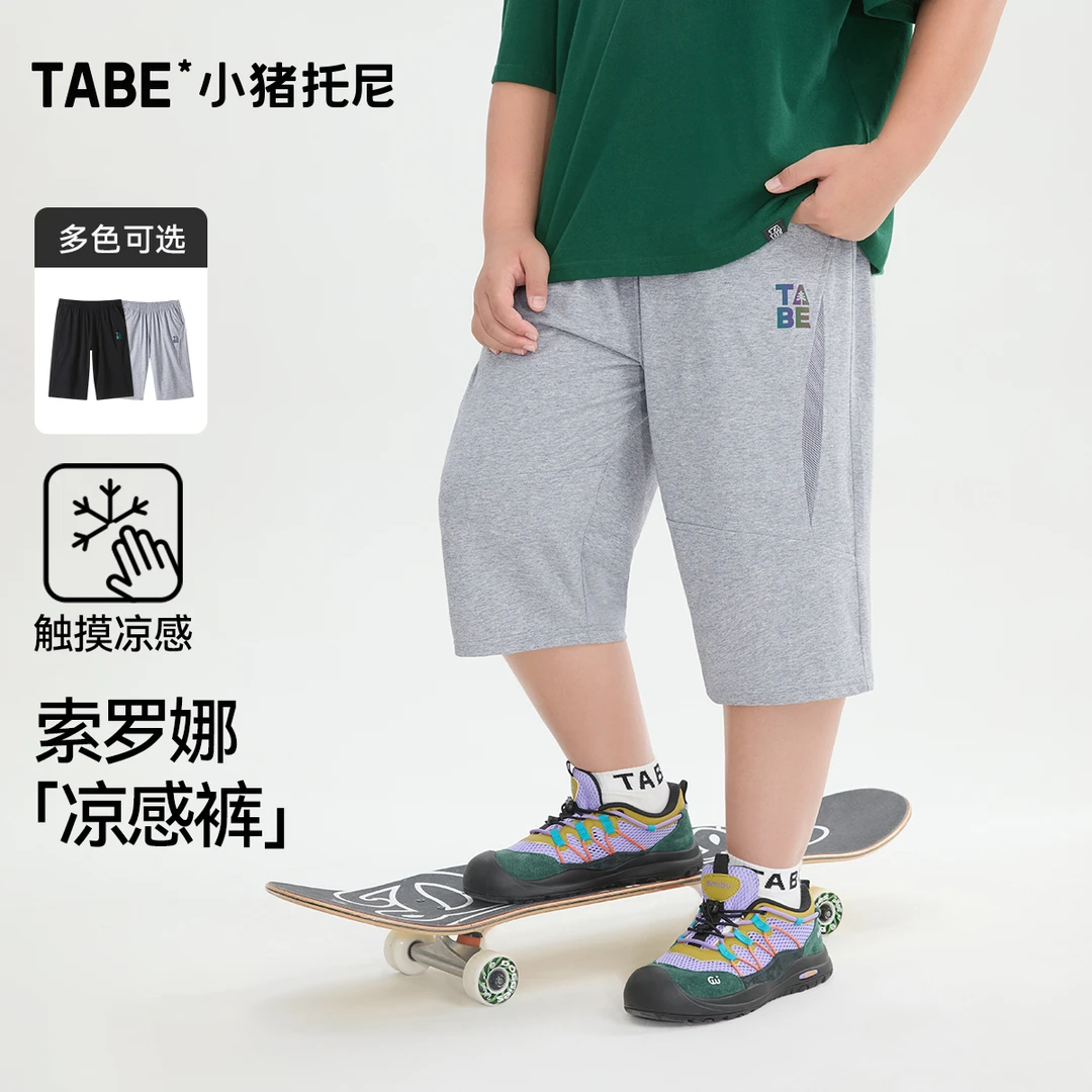 【索罗娜冰冰裤】小猪托尼胖童装夏季薄款男童七分裤子加肥网眼透气