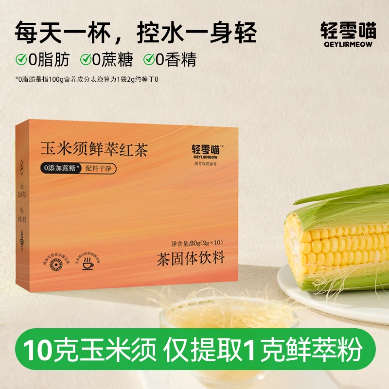 轻零喵玉米须鲜萃茉莉花茶0添加蔗糖0香精红茶泡茶茶饮