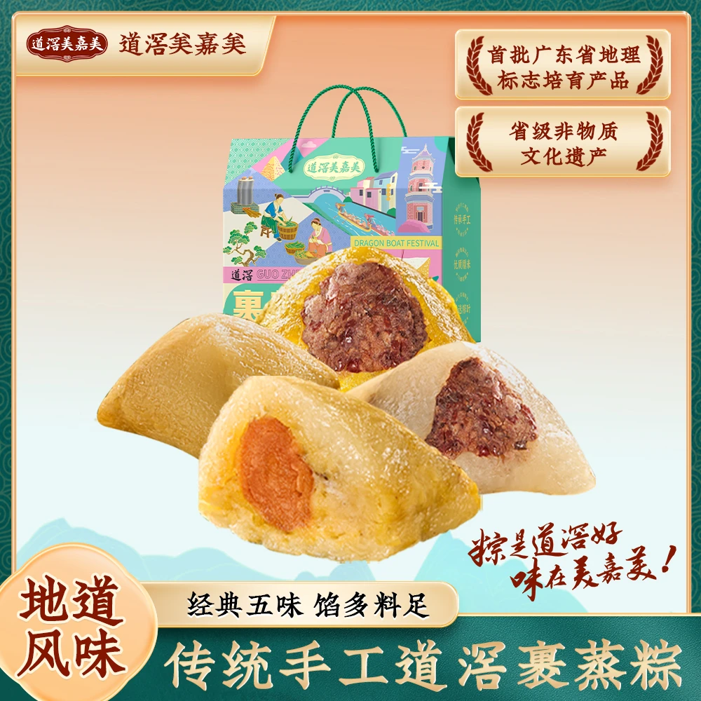 【全家福】非遗道滘粽传统手工裹蒸粽咸粽甜粽肉粽端午送礼广东粽子