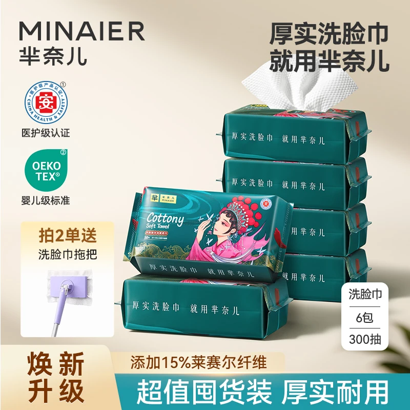 MINAIER/芈奈儿厚实洗脸巾加大加厚母婴可用干湿两用洗脸柔巾ZBA