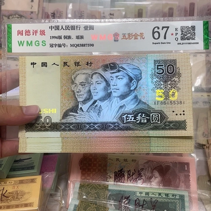 90年金光国徽5 元不带47标十，381～390真币按图发绝品无斑