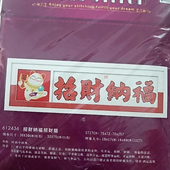 棉无印花的十字绣