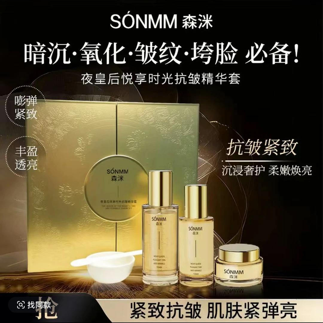 （靓佳人锐姐推荐）森洣夜皇后悦享时光抗皱保湿逆龄紧致精华套