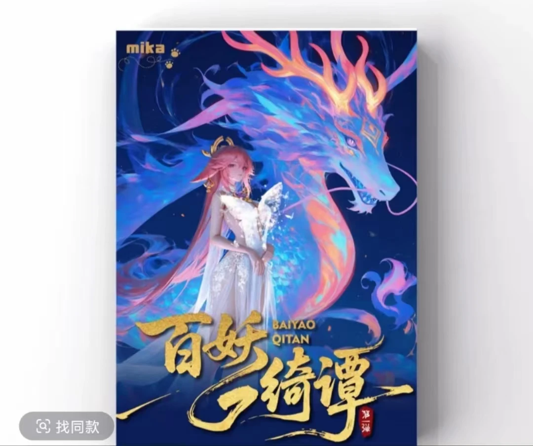 欧甜《百妖绮谭》 A4 亚克力 卡牌 卡动漫卡牌 收藏卡