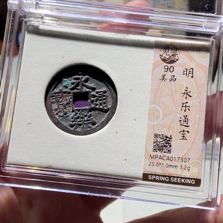 铜觅泉评级古币一枚 董心
