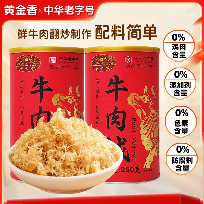 黄金香老字号原味牛肉绒500g老人儿童早餐配粥拌饭烘焙寿司食材