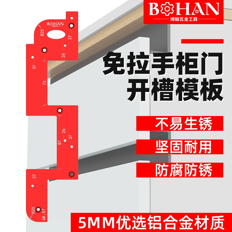 博翰免拉手开槽模具u型槽铝合金材质加厚橱柜衣柜定位开槽神器