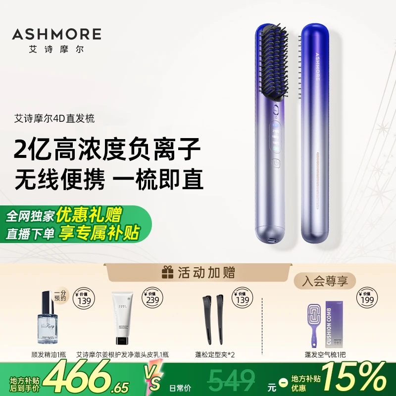 【送礼必选】艾诗摩尔负离子直发梳柔顺亮泽无线便携