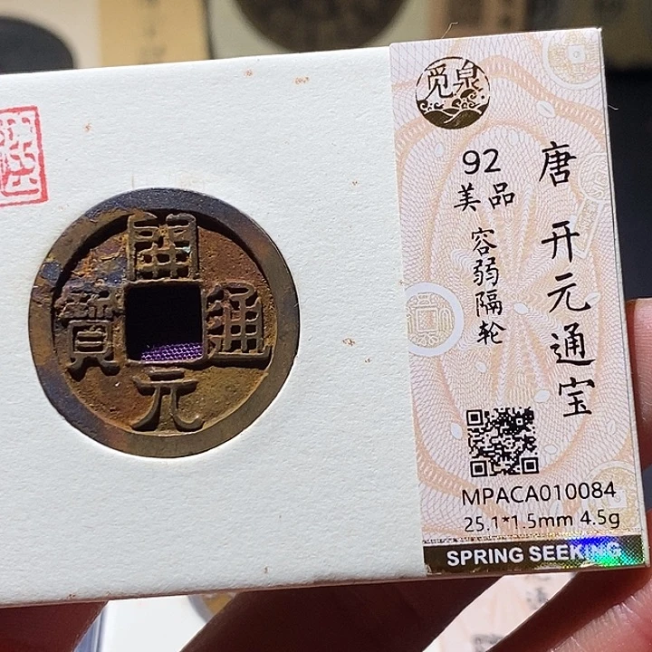 铜觅泉评级古钱币一枚 小敏