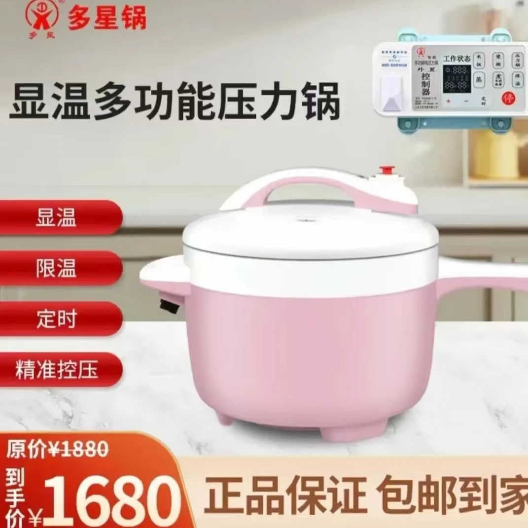 多星第十代智能显温多功能电压力锅