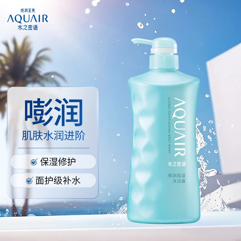 水之密语嘭润保湿沐浴露600ml保湿温和法国海盐男女通用沐浴液