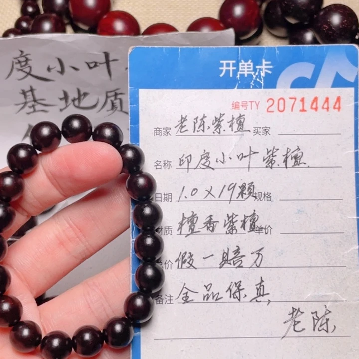 手串/手链小叶紫檀1.0