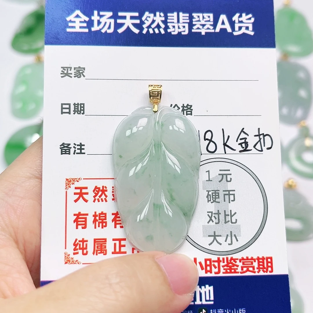 翡翠18K金镶嵌挂件