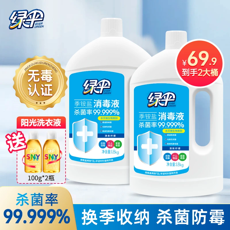 季铵盐净味消毒液H1N1衣物消毒液清新洗衣液家庭季铵盐消毒液
