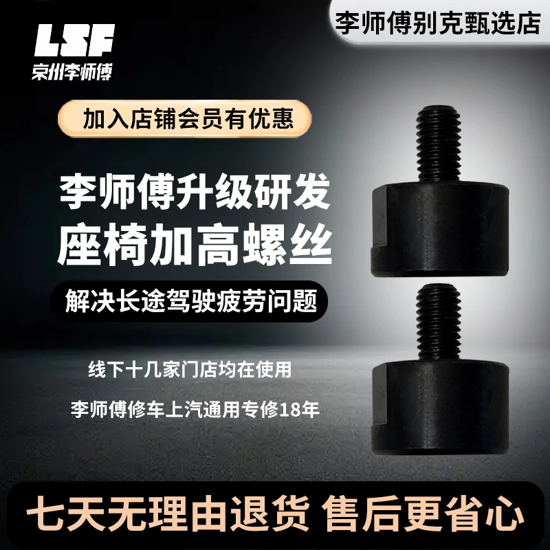 李师傅升级研发改进款别克GL8座椅加高螺丝更耐用多车型适用