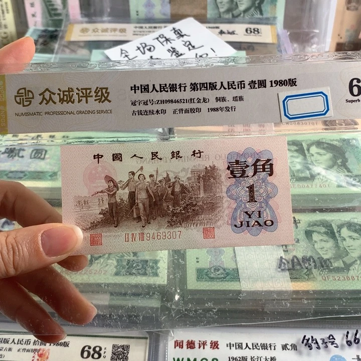 红三凸一角带空五星水印，八珍之一，号随机原票