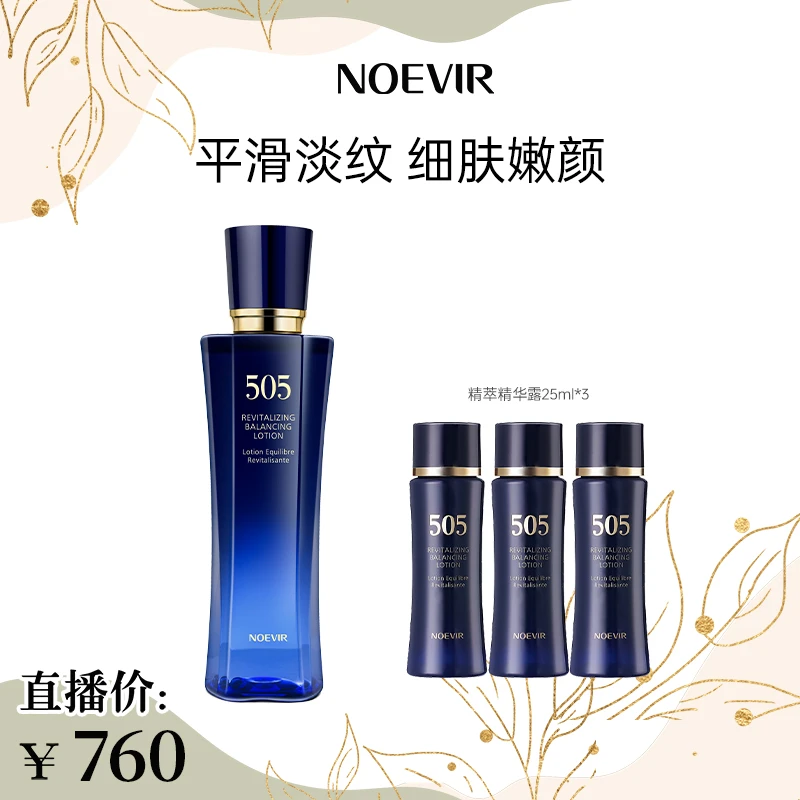 NOEVIR诺薇雅505精萃面部护肤精华露 保湿抗皱