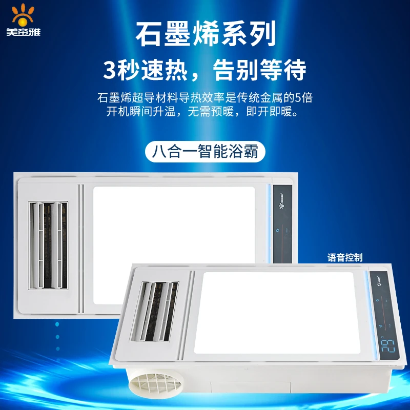 MEIDIYA/美帝雅2025款智能石墨烯卫生间浴霸吹风照明取暖一体