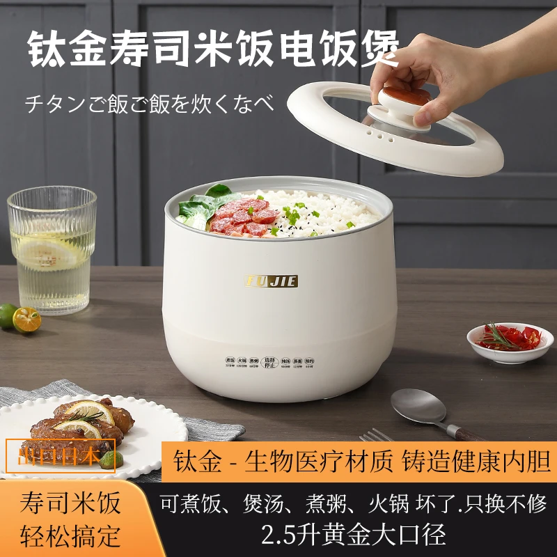 FUJIE钛金S寿司米饭电饭煲2.5升多功能电煮锅煮面小型不沾（3-4人