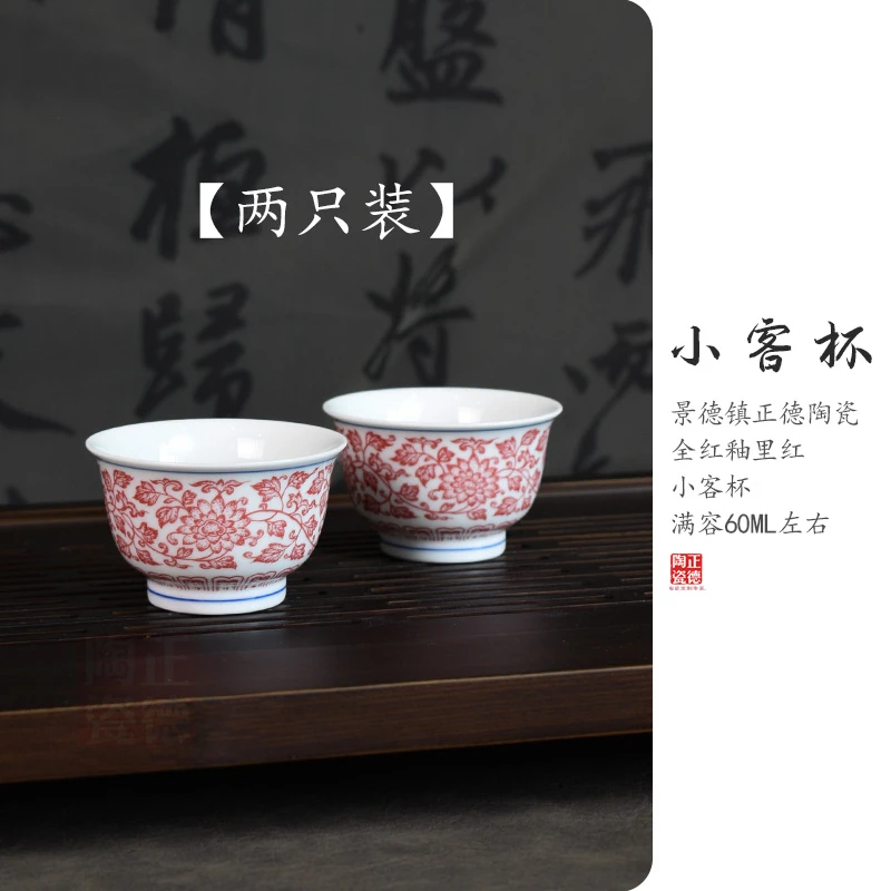 景德镇制全红釉里红小客杯复古家用高档茶具品茗杯茶杯