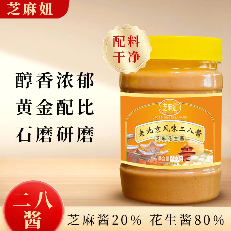 【主播推荐】芝麻妞400g二八酱罐装火锅蘸料方便储存