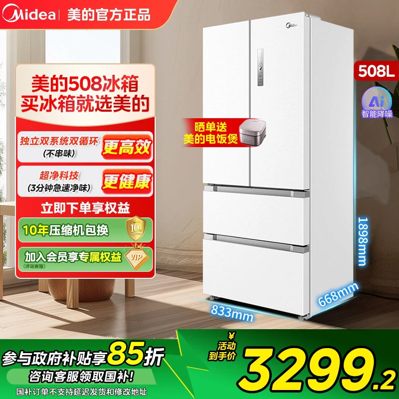 美的真香系列508白法式多门冰箱双系统双循环家用大容量风冷无霜