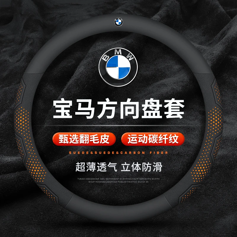 适用于宝马方向盘套5系3系4系三12系翻毛皮X1X3X5x6/325li530/ix3