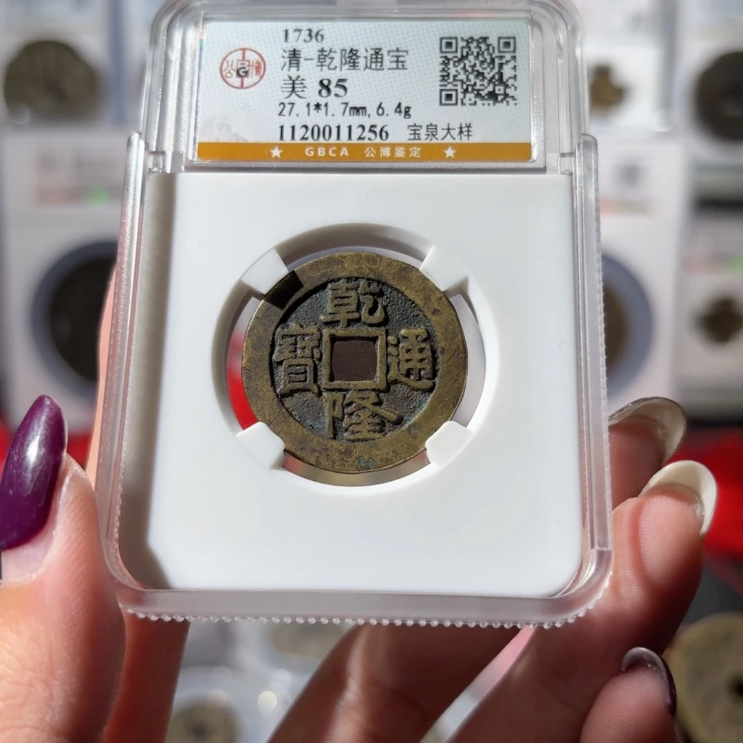 铜乾隆通宝 宝泉大样850 1256x.