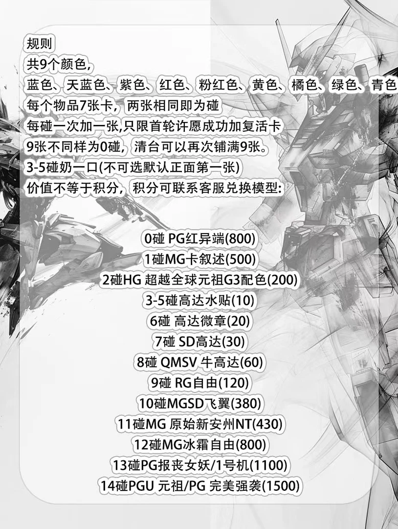 高达对对碰（定制类产品）