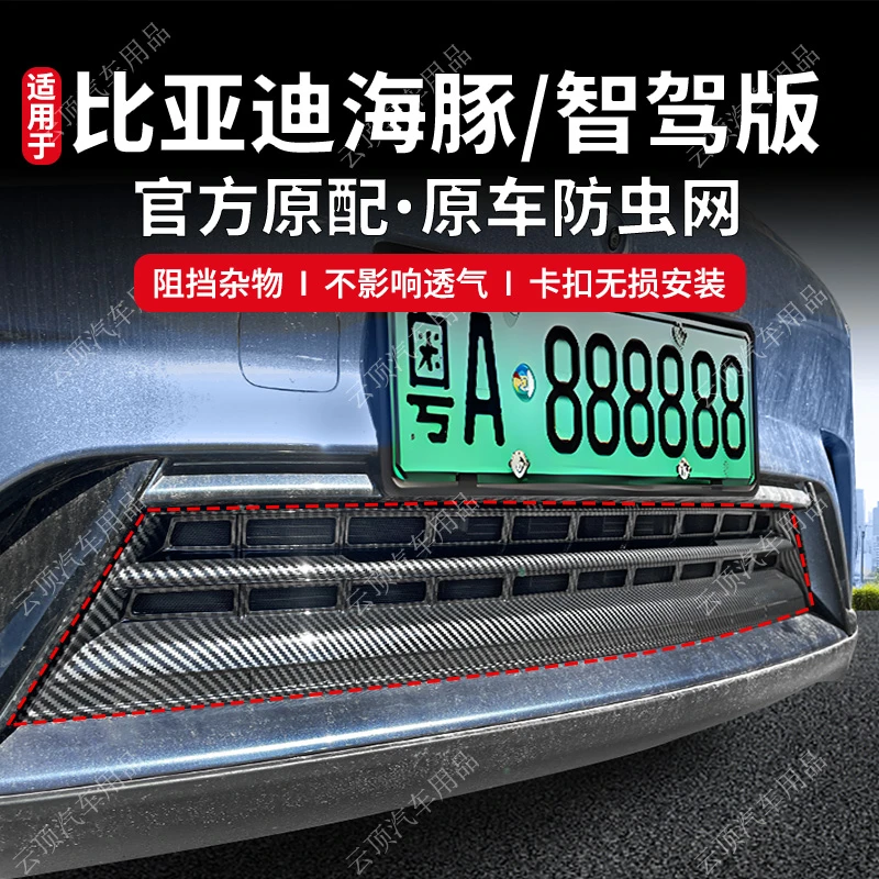 适用于24-25款比亚迪海豚/海豚智驾版防虫网卡扣式中网防蚊虫柳絮