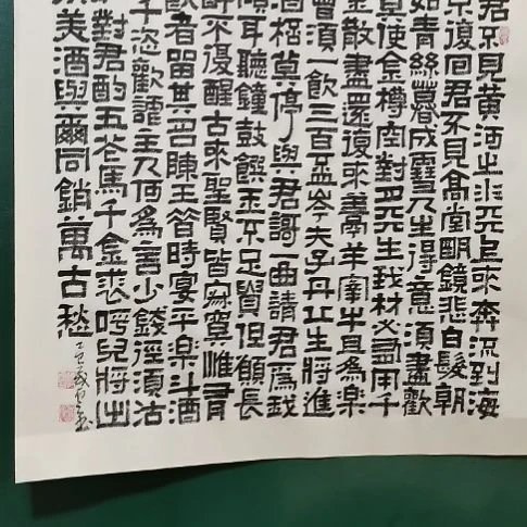 书法将进酒斗方隶书。。。