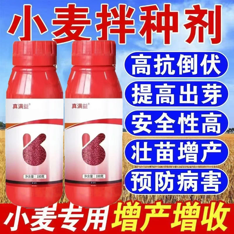 小麦大蒜花生种子拌种包衣剂减少病虫害生根壮苗提质增产