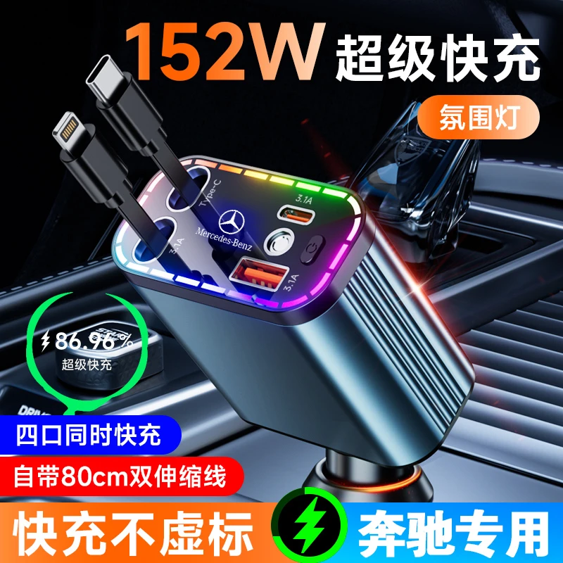 适用于奔驰E300L/E260L/C260L/GLC260车载苹果安卓一拖四超级快充