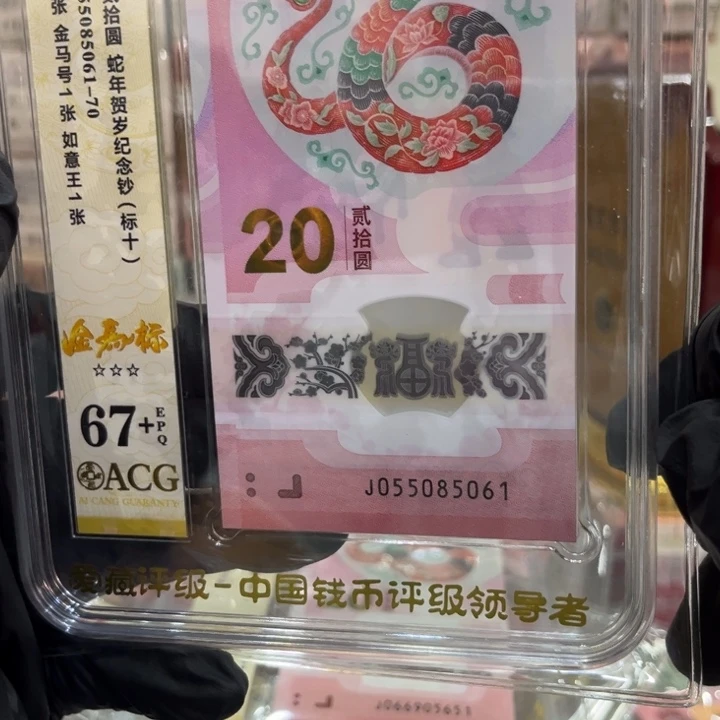 塑料68+蛇钞金马王标十055085061