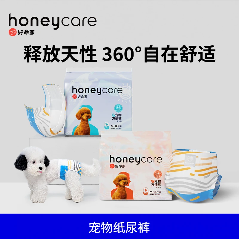 【官旗专属】好命家尿不湿公狗纸尿裤母狗生理裤吸尿透气宠物卫生巾