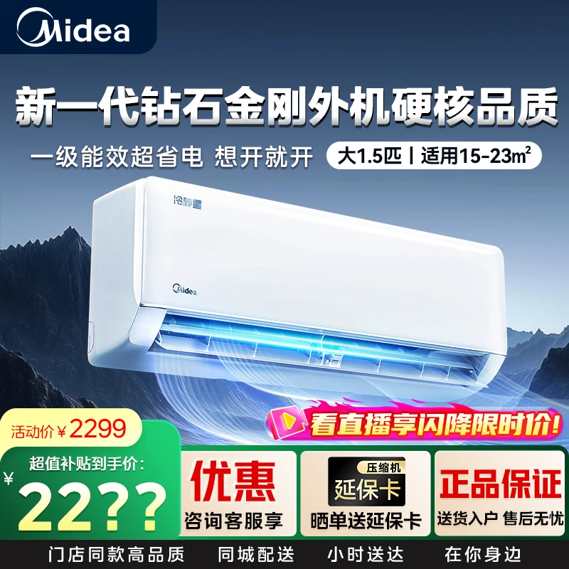 【年度爆款】Midea/美的冷静星 1.5匹挂机 新一代钻石金刚外机 新一级 冷暖变频压缩机 35GW/PH2 空调同城配送