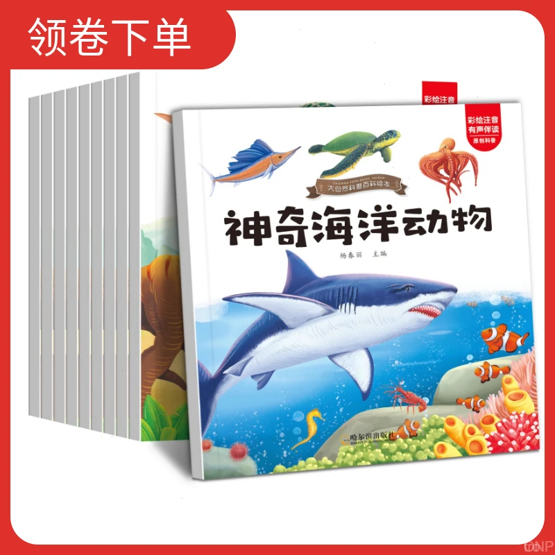 有声大自然3-12岁千适合百彩图奇注音少儿绘本问）伴读百科科普（