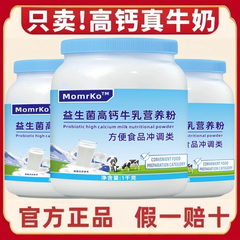 俄罗斯进口奶源益生菌高钙牛乳营养粉适合中老年成人学生早餐