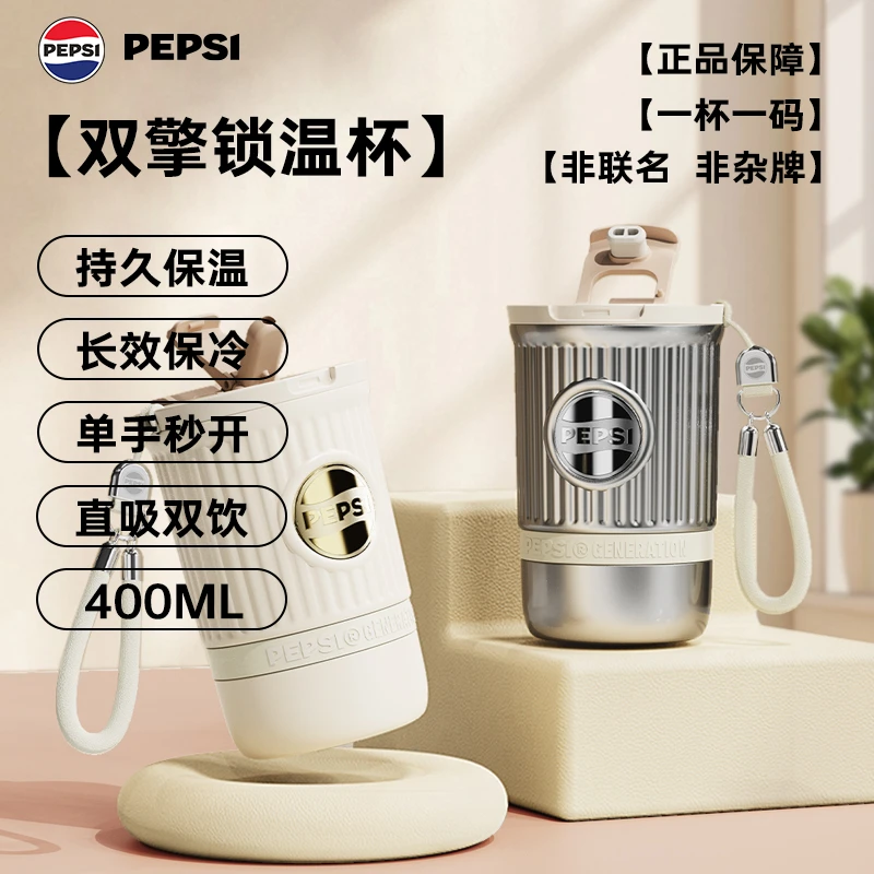 【新品上市】Pepsi百事咖啡杯400ml便携随行保温冷男女冰霸水杯316