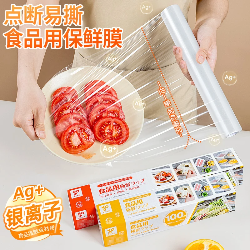 家之物语点断式保鲜膜银离子厨房家用大卷微波炉耐高温手撕易撕