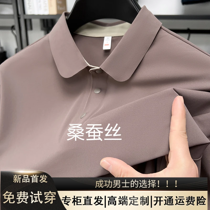 2025新款夏季无痕桑蚕丝短袖T恤男士纯色抗皱免烫商务POLO衫男款