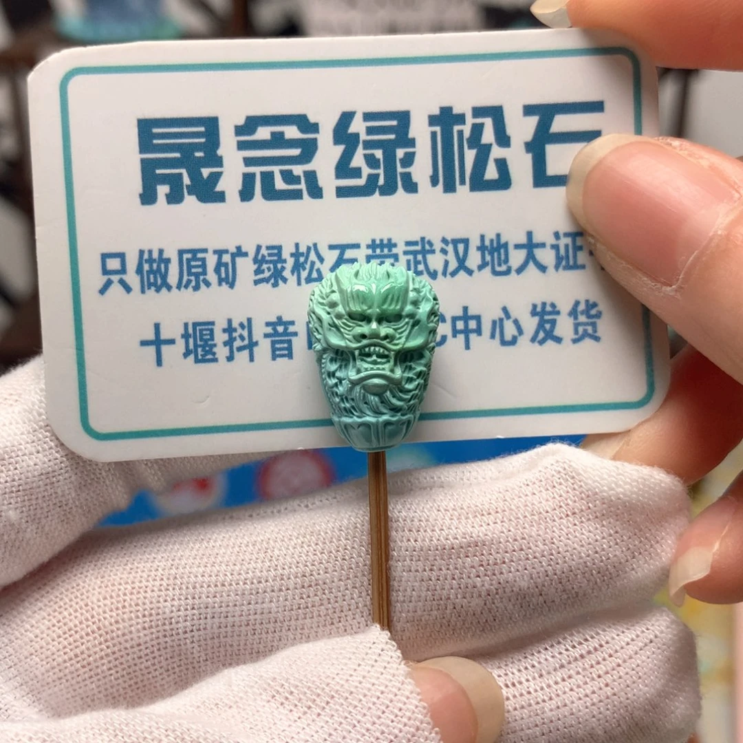 绿松石未镶嵌挂件