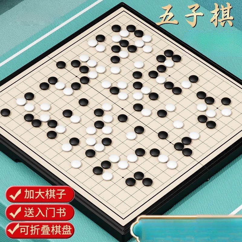 磁性五子棋围棋子儿童初学小学生带磁性标准棋盘成人版磁吸式