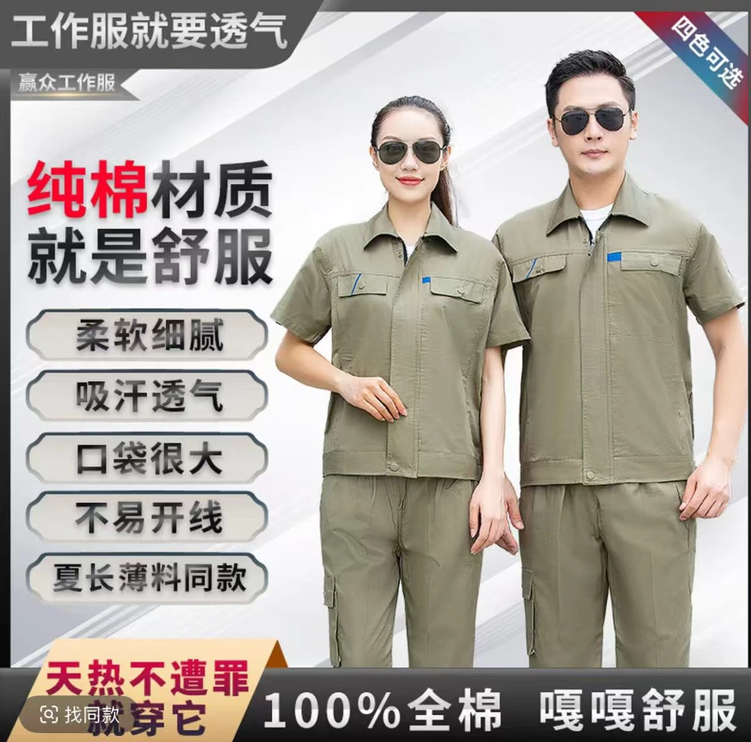 全棉薄款短袖纯棉工作服吸汗透气劳保服工衣薄款100%棉工装定制
