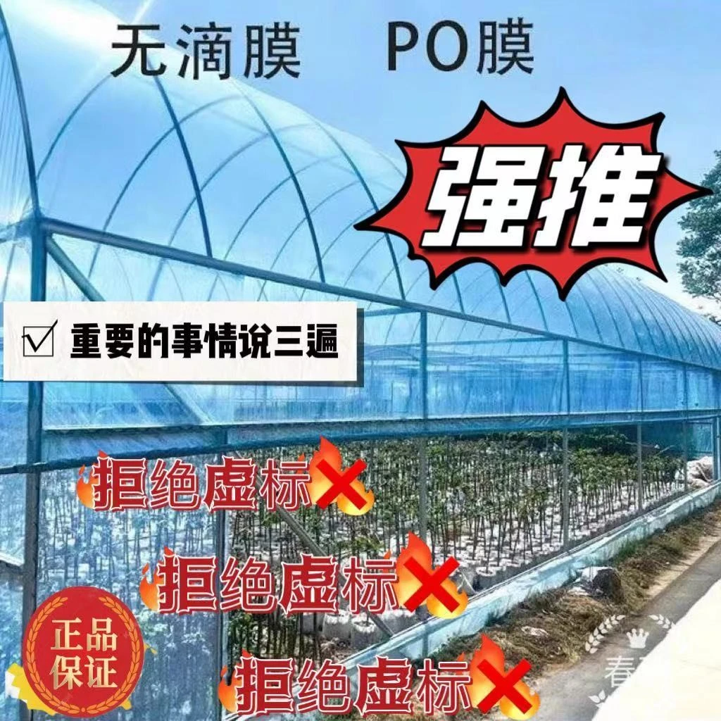 国标加厚PO膜无滴膜防晒抗老化专用大棚膜五层共挤农用消雾保温膜