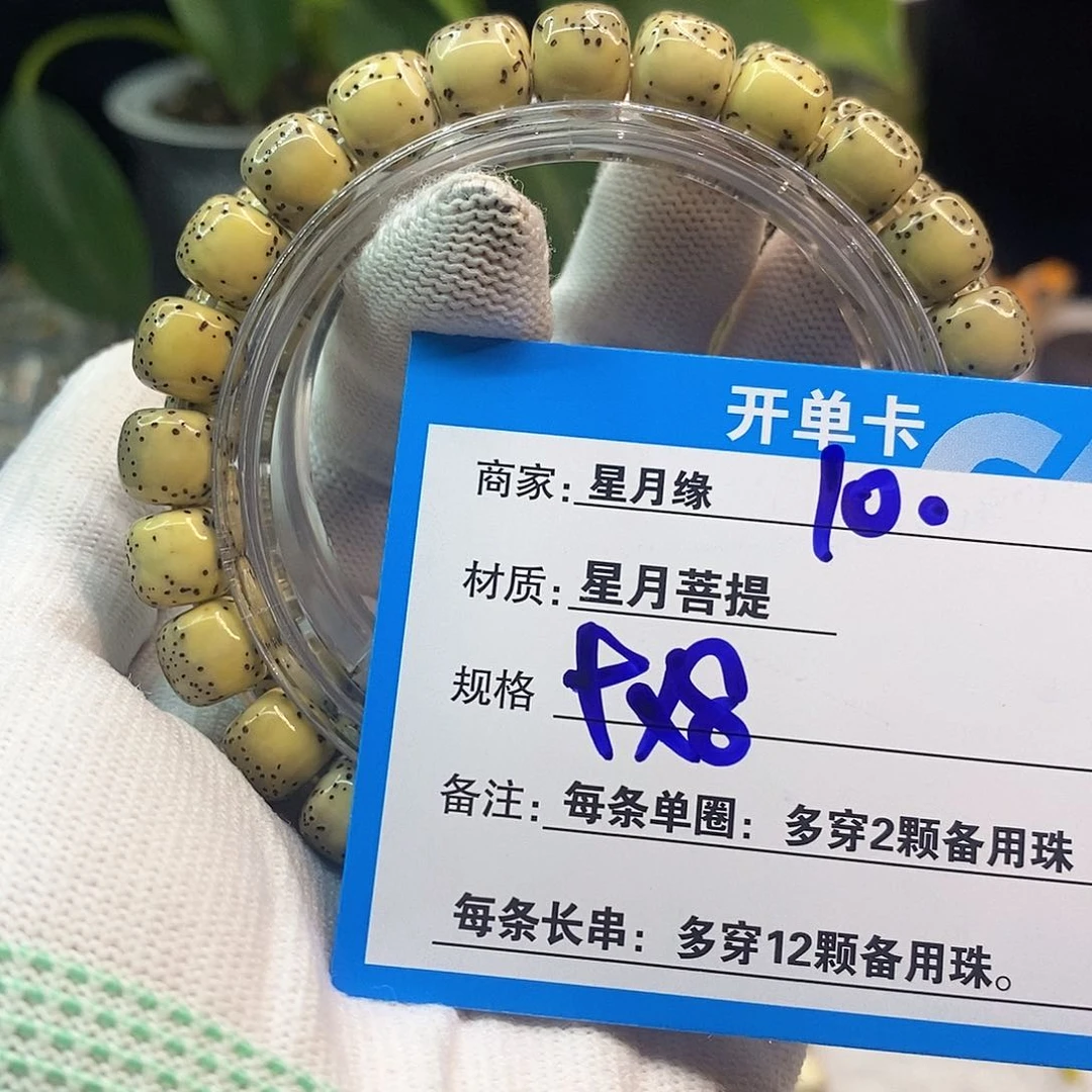 吊坠星月菩提10……