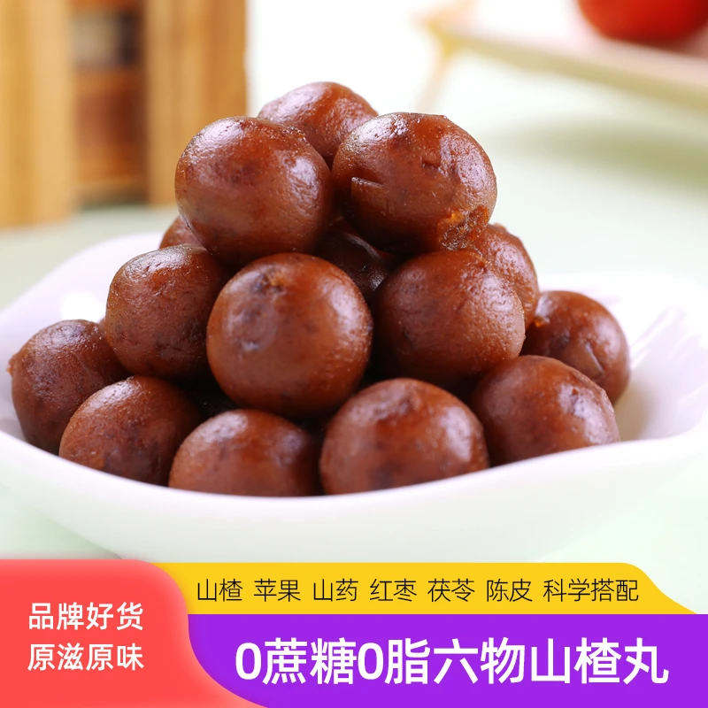 翼云小镇无添加蔗糖自然原味六物山楂丸0蔗糖0脂肪高端零食山楂球