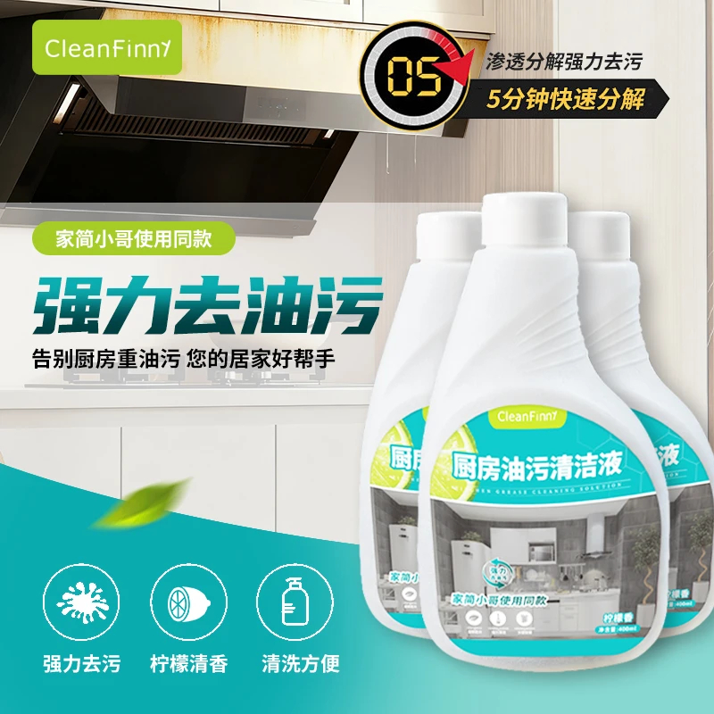 厨房油污清洗剂泡沫型抽油烟机除垢神器家用多功能除异味柠檬香
