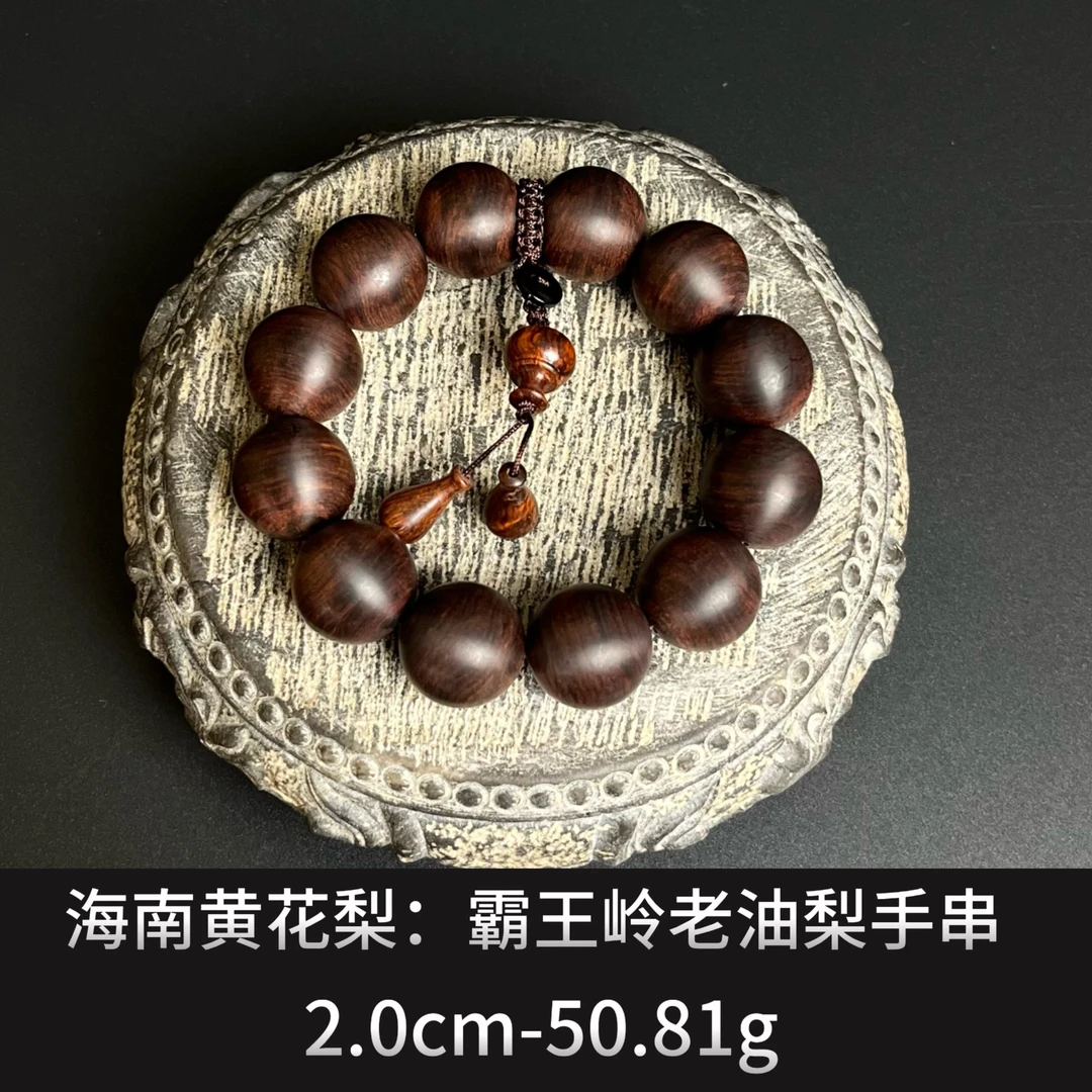 海南黄花梨     霸王岭老油梨手串 ---22388