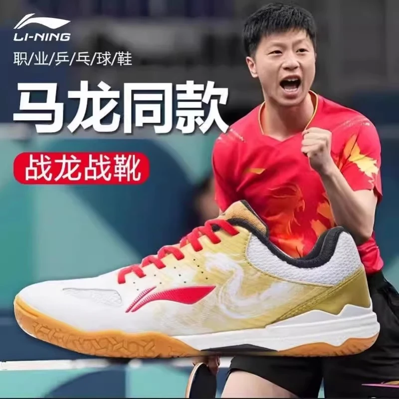 李宁乒乓球鞋马龙国家队款正品战龙轻便透气乒乓球专业比赛训练鞋